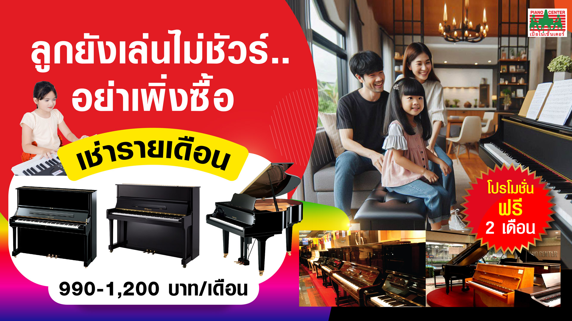 บริการให้เช่าเปียโนรายเดือน