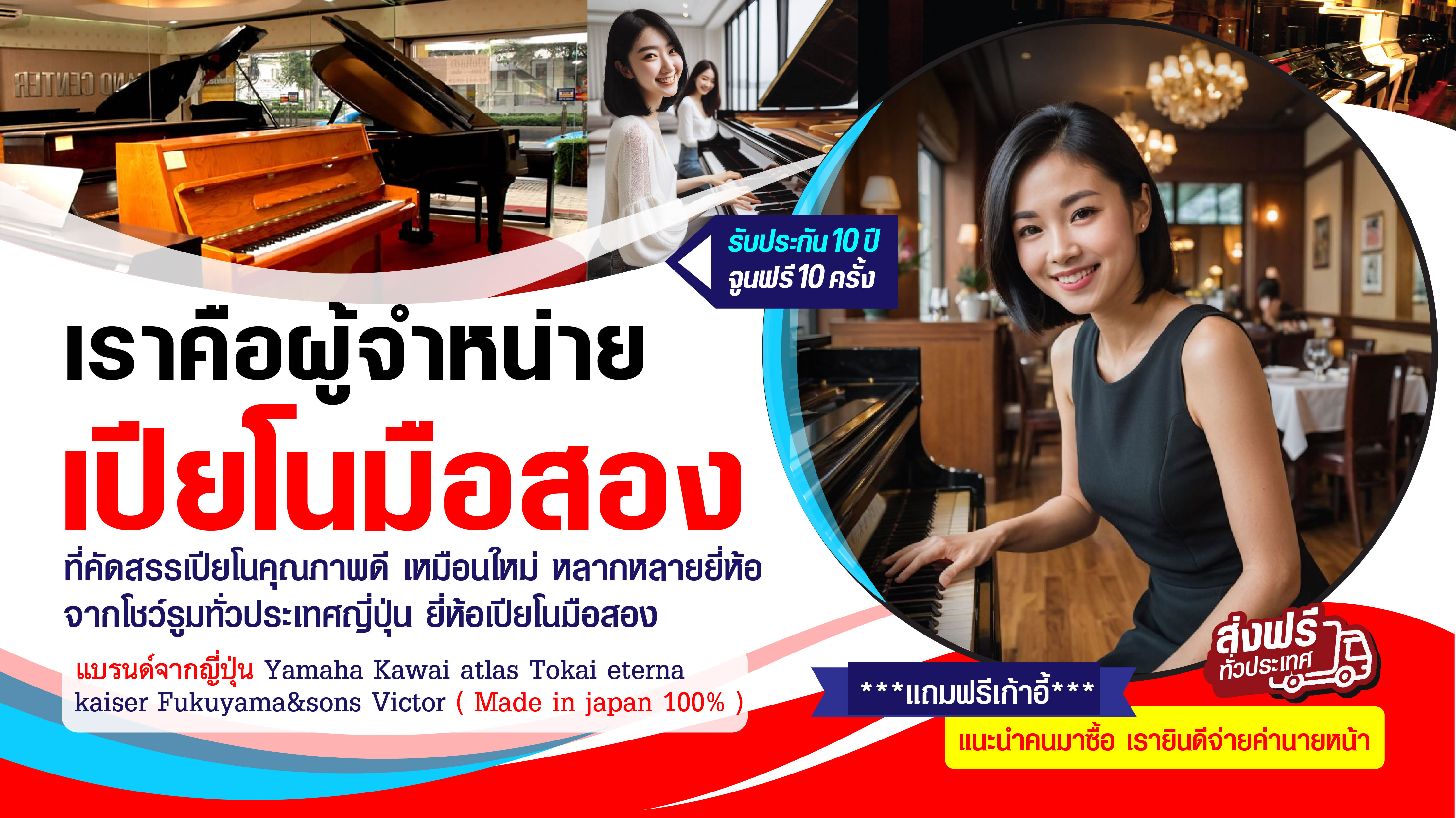 ร้าน Piano 108 Shop